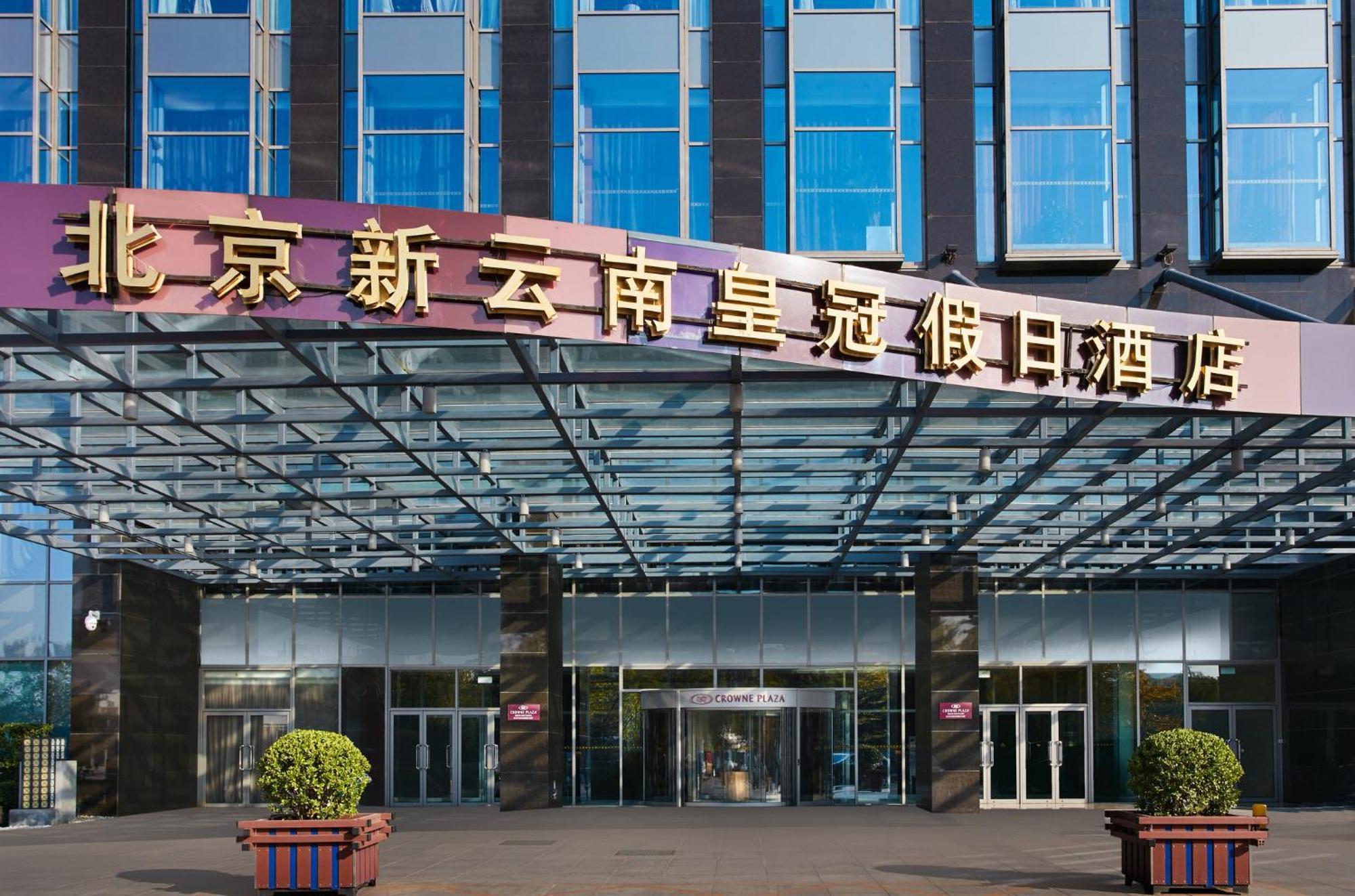 Crowne Plaza Beijing Sun Palace By Ihg Exteriér fotografie